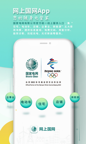 国网电力缴费app