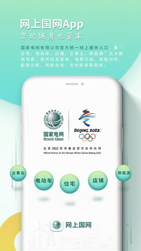 网上国网app