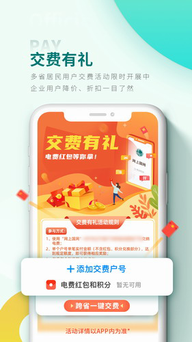 网上国网app