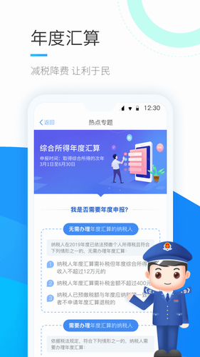 个人所得税app