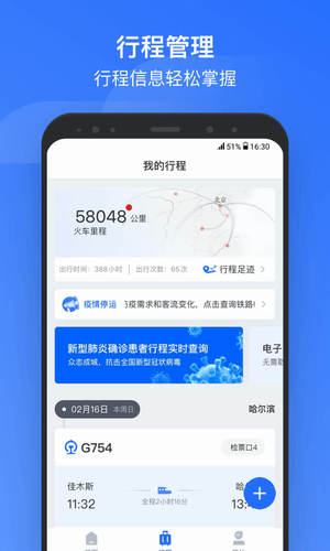 掌上高铁2022