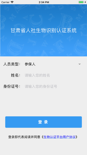 甘肃人社认证app2022