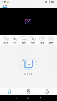 魔镜慧眼app