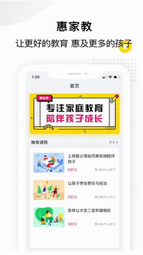 惠家教app2.0