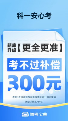 驾考宝典最新版2023