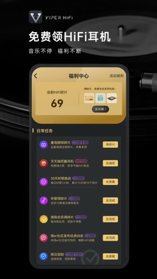 viperhifi最新版