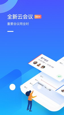 全时云会议app2023