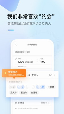 全时云会议app2023