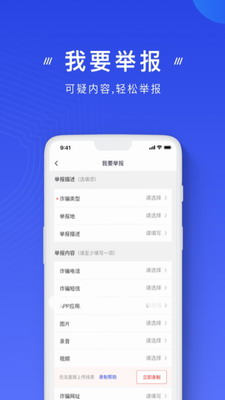 国家反诈中心app2023版本