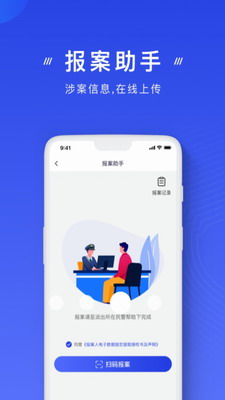 国家反诈中心app2023版本