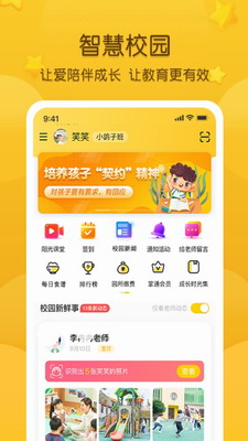 掌通家园app