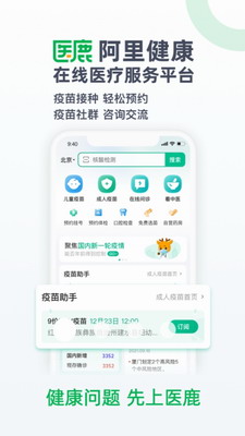 医鹿app