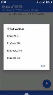 exagear