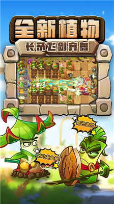 植物大战僵尸2内购免费版