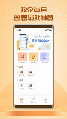 快搜搜题app