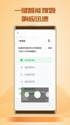 快搜搜题app