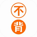 不背单词app