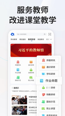 智慧中小学app