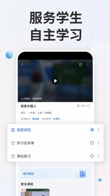 智慧中小学app