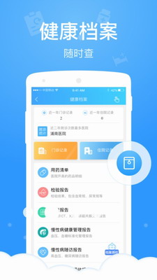 健康云app