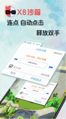 x8沙箱最新版