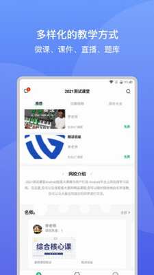 大黄蜂课堂app