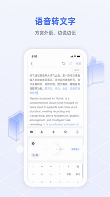 讯飞语记最新版
