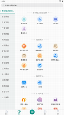 德阳市民通app