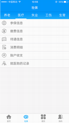 龙江人社app