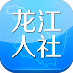 龙江人社app