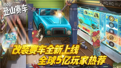 登山赛车最新版内购免费版