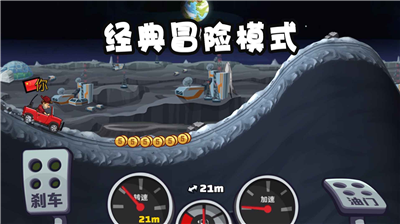 登山赛车2内购最新版1.54.0