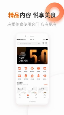 爱下厨app