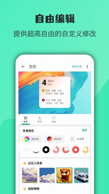 万象小组件app