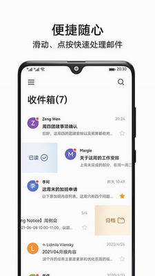 华为邮箱app