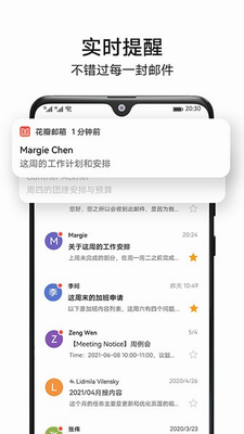 华为邮箱app