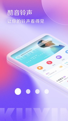 酷音铃声app