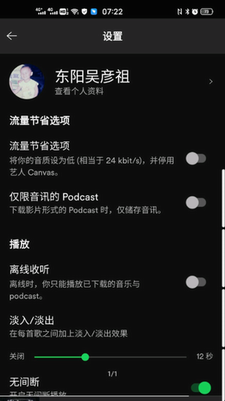 spotify最新版安卓2023