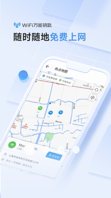 WiFi万能钥匙最新版