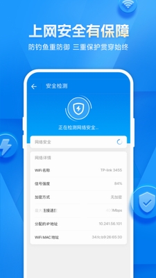 WiFi万能钥匙最新版