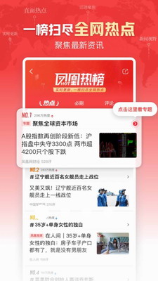 凤凰新闻app