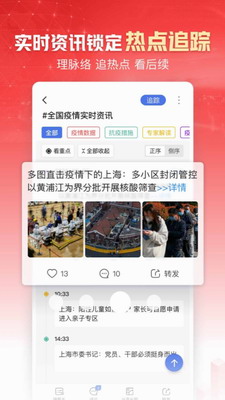 凤凰新闻app