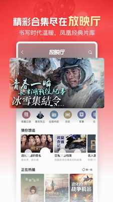 凤凰新闻app