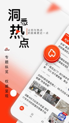 新浪新闻app