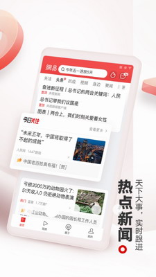 网易新闻2023