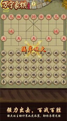 万宁象棋大招版最新版免广告