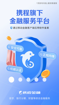 携程金融app