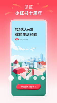 小红书app2023