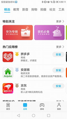 华为应用市场app2023