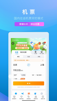 携程旅行app2023